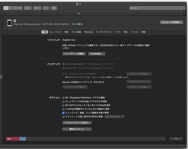 アップデート完了後のipadmini5.jpg