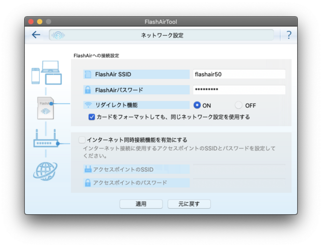 ネットワーク設定.png