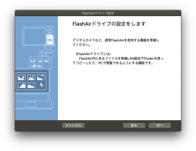FlashAirドライブの設定をします.png