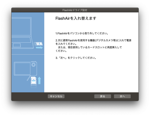 FlashAirを入れ替え.png