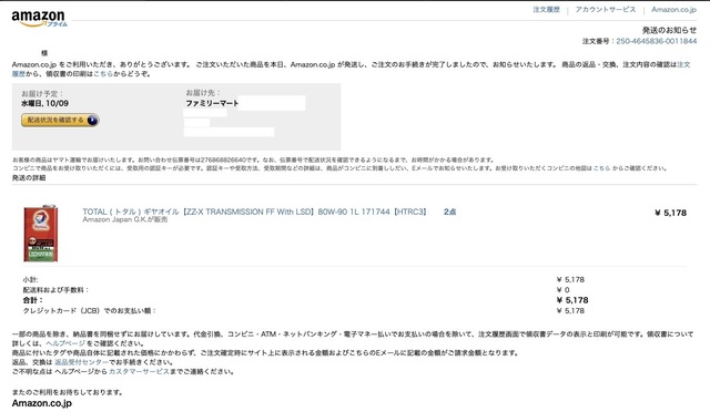 Eメール発送連絡.jpg