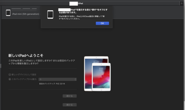 ipadmini5新旧同期開始.png